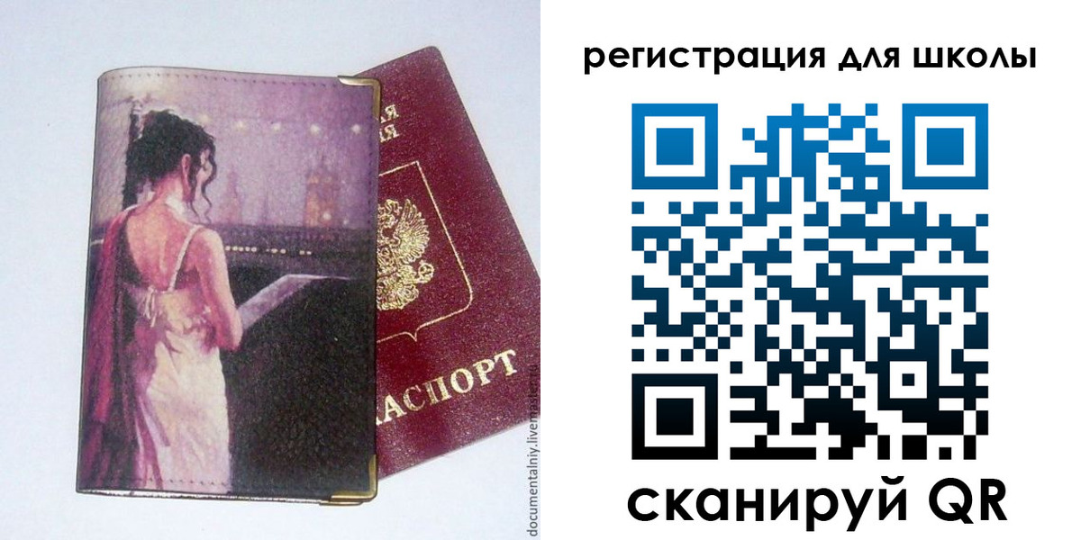 регистрация для школы в Петухово