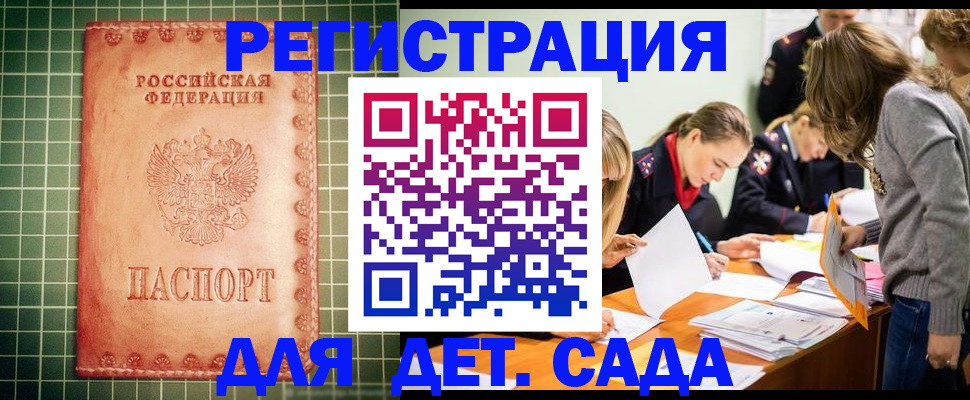 прописка ребенка в Петухово