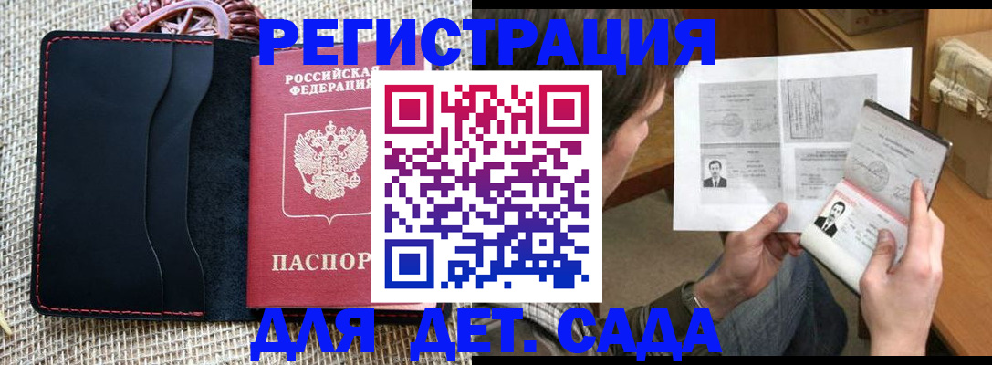 прописка для школы в Петухово